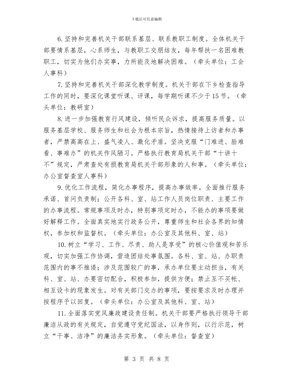 机关干部作风建设工作意见与机关干部作风建设年演讲稿汇编_第3页