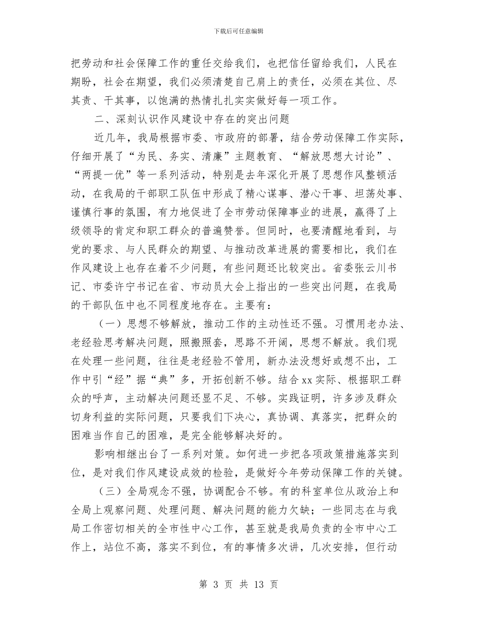 机关干部作风建设年动员大会报告与机关干部作风建设年演讲稿汇编_第3页