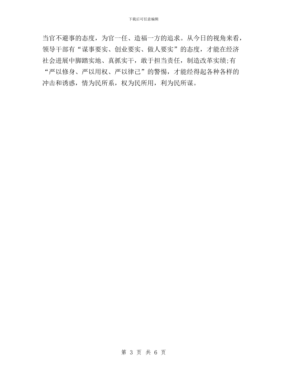 机关干部三严三实学习心得与机关干部三严三实学习心得体会汇编_第3页