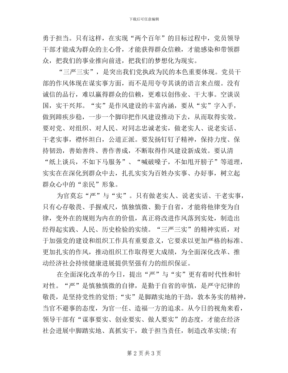 机关干部三严三实学习心得_第2页