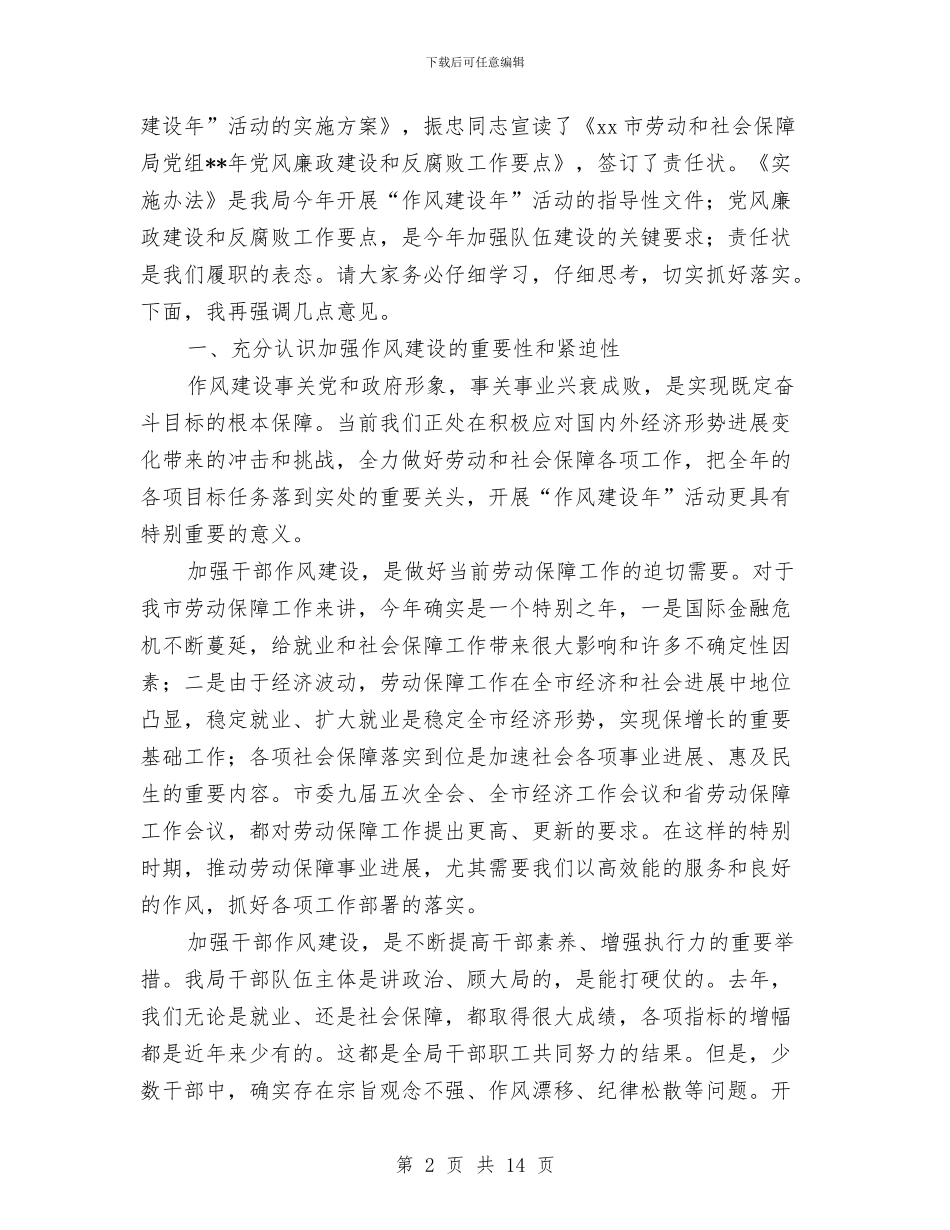 机关干部作风建设整顿大会报告与机关干部作风整顿工作自查报告汇编_第2页