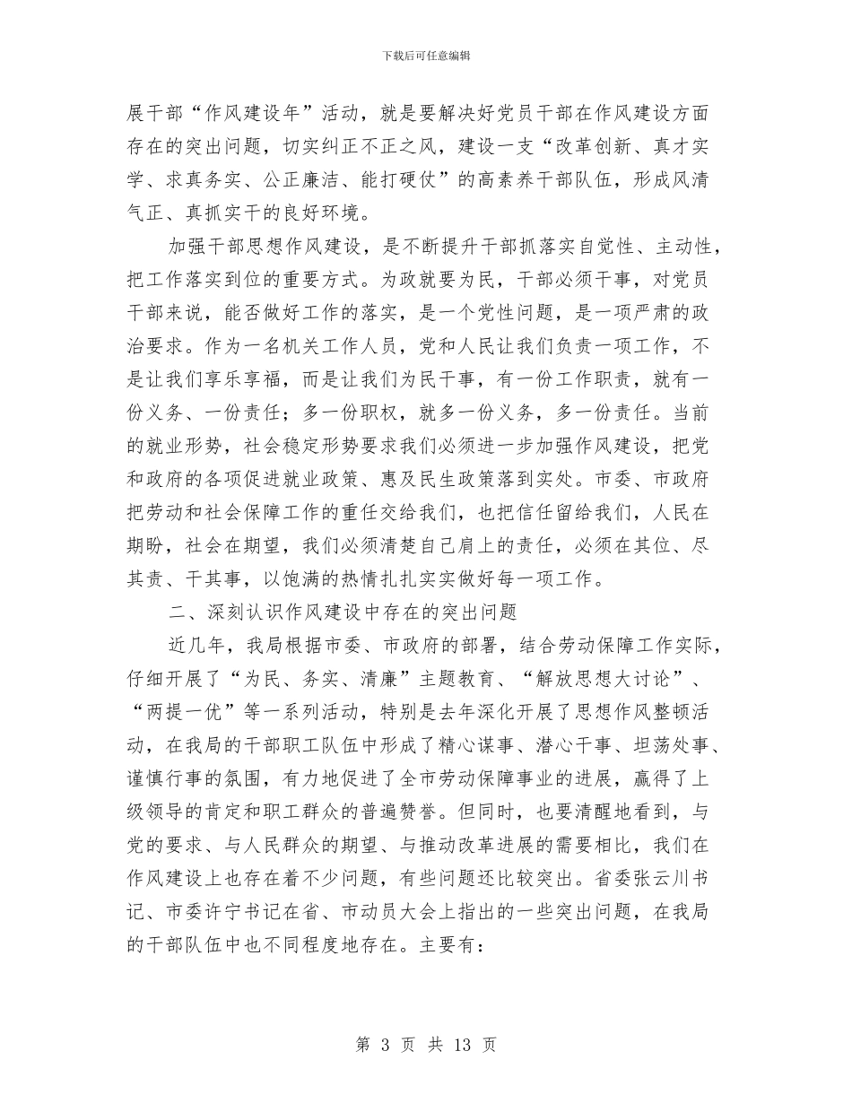 机关干部作风建设整顿大会报告与机关干部作风集中治理第一阶段感言汇编_第3页