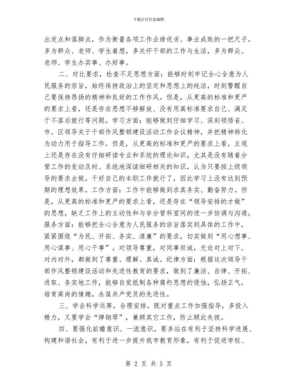机关干部作风整顿工作自查报告与机关干部季度个人工作总结汇编_第2页
