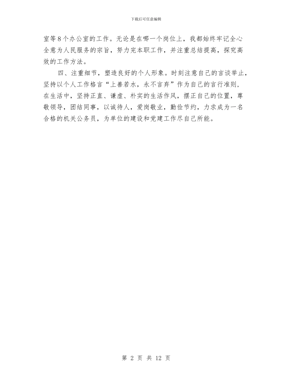 机关干部个人年度工作总结与机关干部作风建设整顿大会报告汇编_第2页