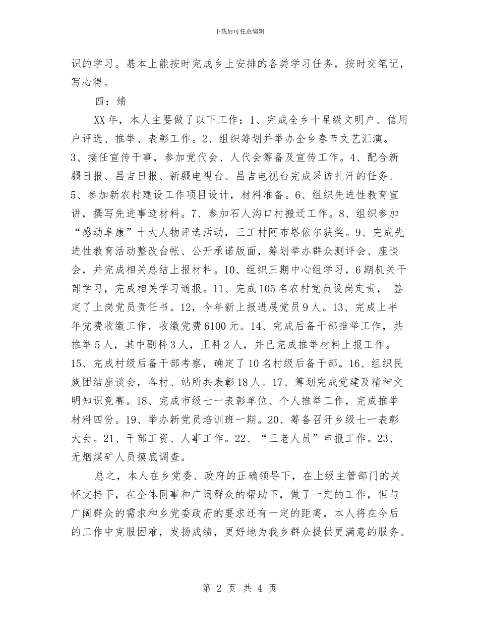机关干部二OO六年述职报告与机关年度健康教育工作计划汇编_第2页