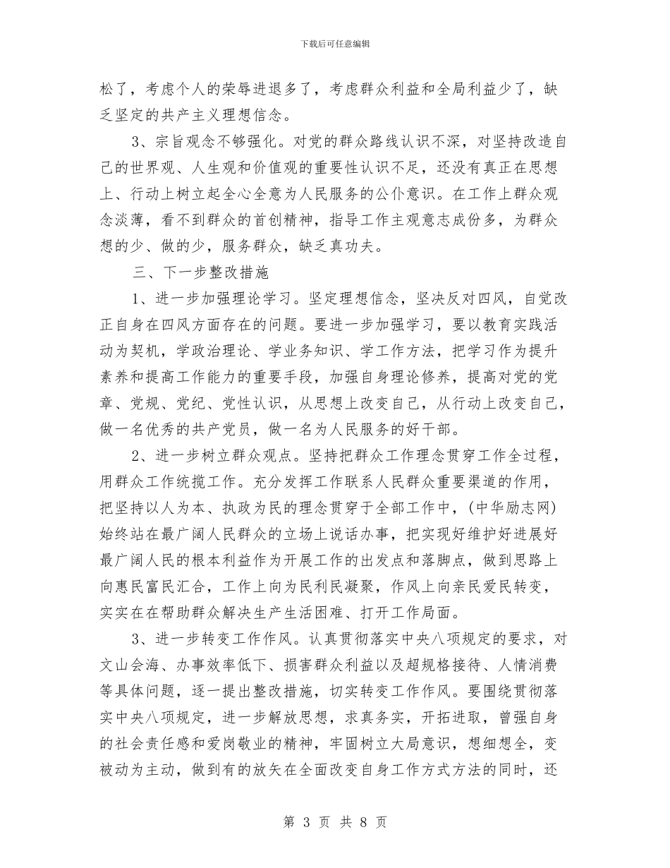机关干部四风自查报告与机关干部学习实践科学发展观心得体会汇编_第3页