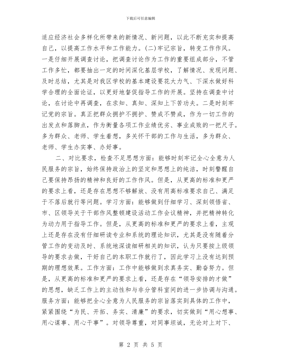 机关干部作风整顿工作自查报告与机关干部作风集中治理第一阶段感言汇编_第2页