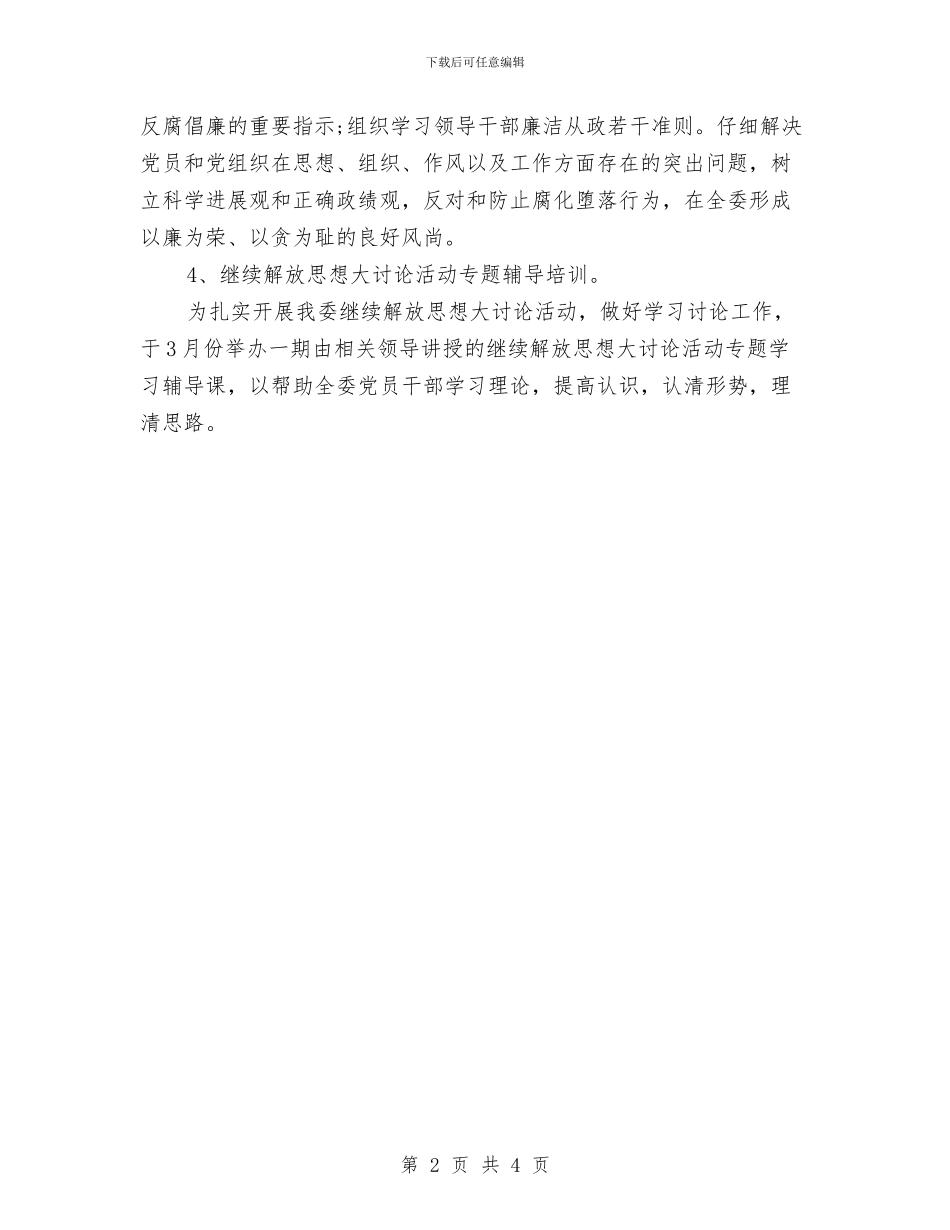 机关干部培训工作计划最新与机关干部培训年度工作计划汇编_第2页