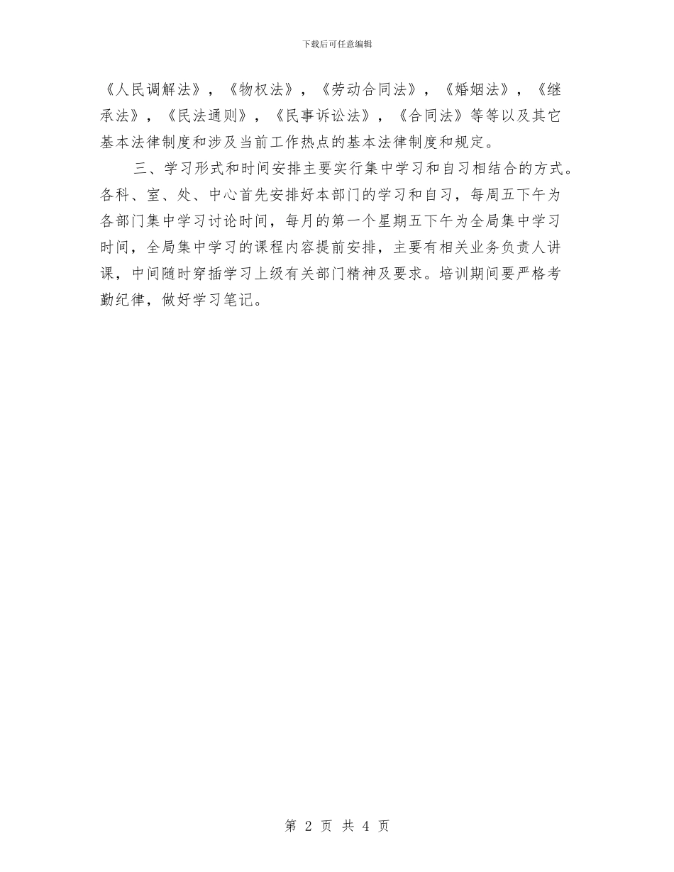 机关干部培训年度工作计划与机关干部学习计划推荐汇编_第2页