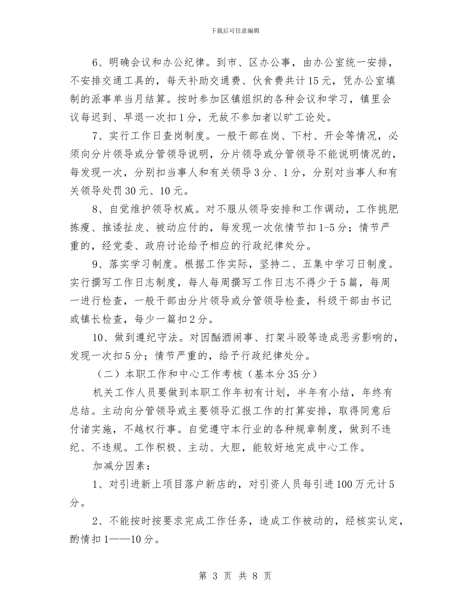 机关干部奖罚细则及管理制度与机关干部建党95周年爱党演讲稿汇编_第3页