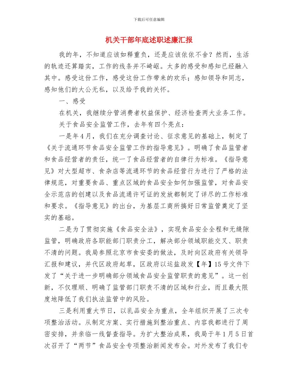 机关干部季度个人工作总结报告与机关干部年底述职述廉汇报汇编_第3页