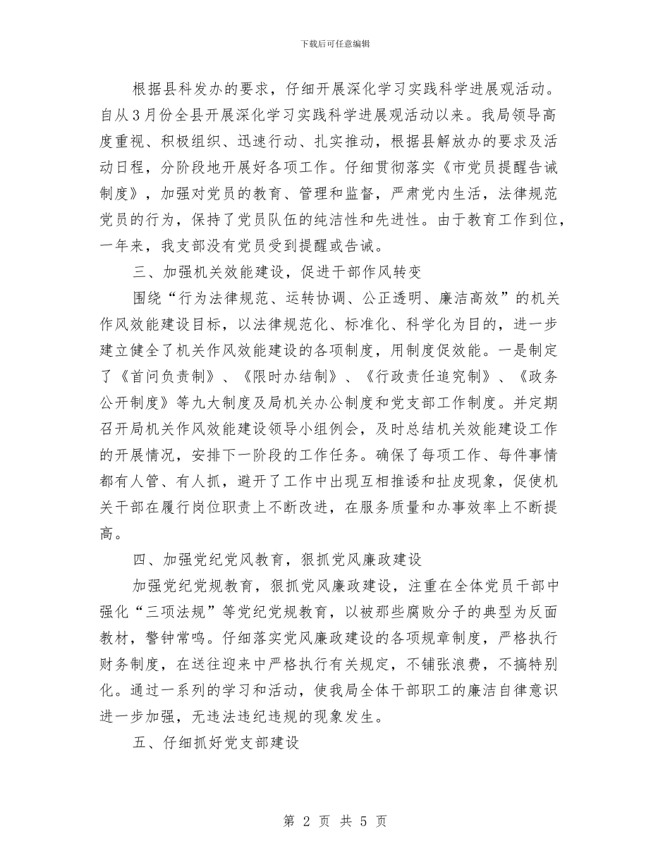 机关干部党政建设个人述职汇报与机关干部创优个人自查总结汇编_第2页