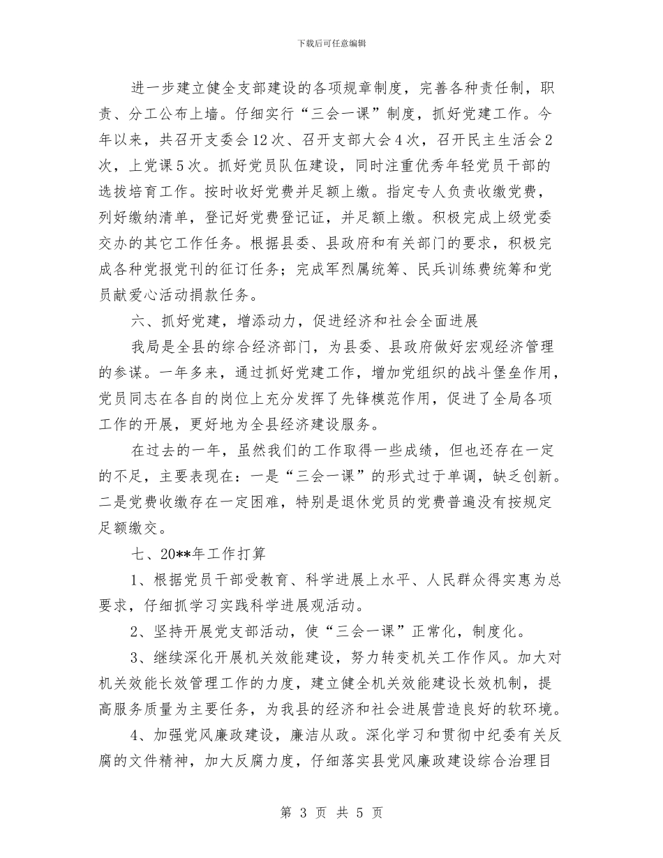 机关干部党政建设个人述职汇报与机关干部创优个人自查总结汇编_第3页