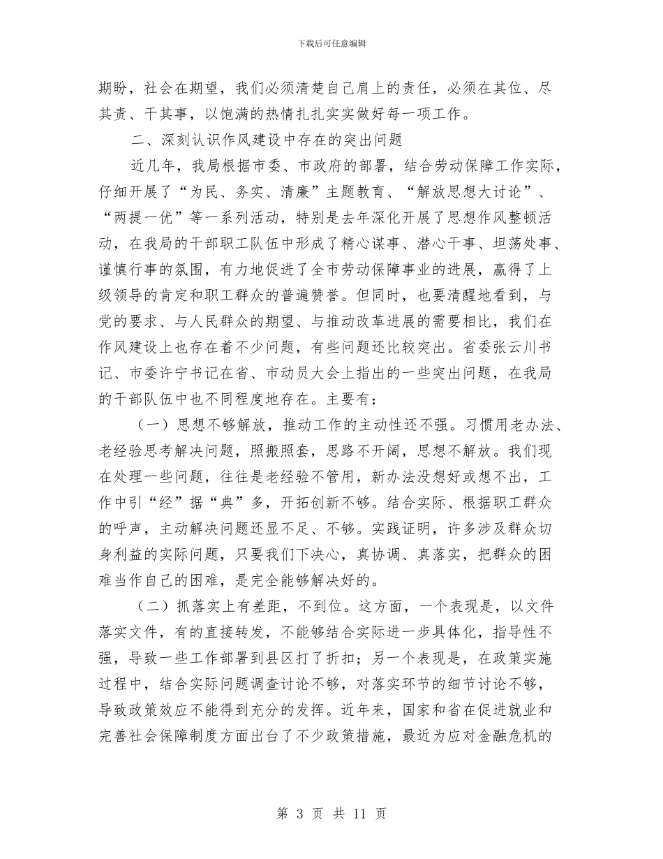 机关干部党政建设年底报告与机关干部创优个人自查总结汇编_第3页