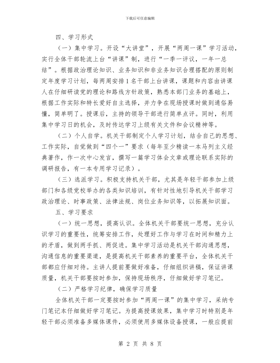 机关干部学习实施方案与机关干部教育培训工作计划汇编_第2页