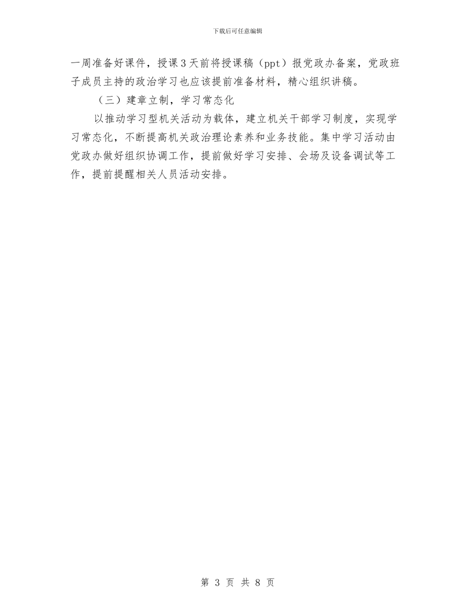 机关干部学习实施方案与机关干部教育培训工作计划汇编_第3页