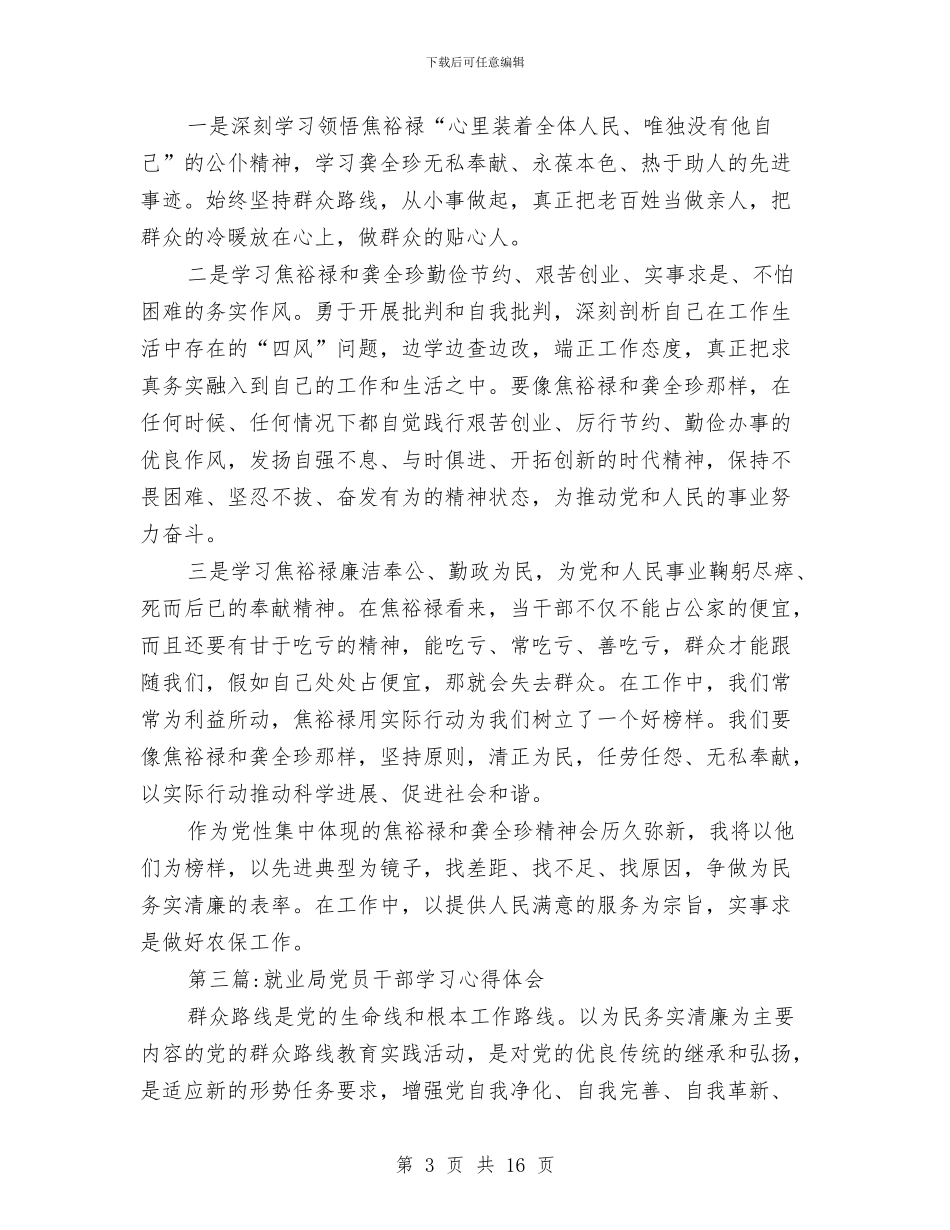 机关干部学习心得体会与机关干部年底述职述廉汇报汇编_第3页