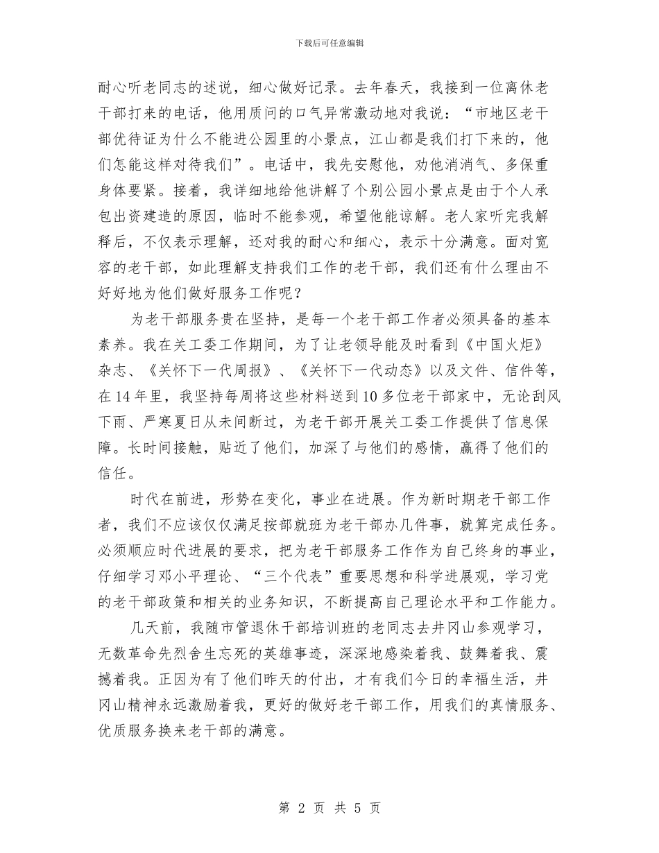 机关干部就职精彩演讲材料与机关干部竞争上岗演讲稿汇编_第2页