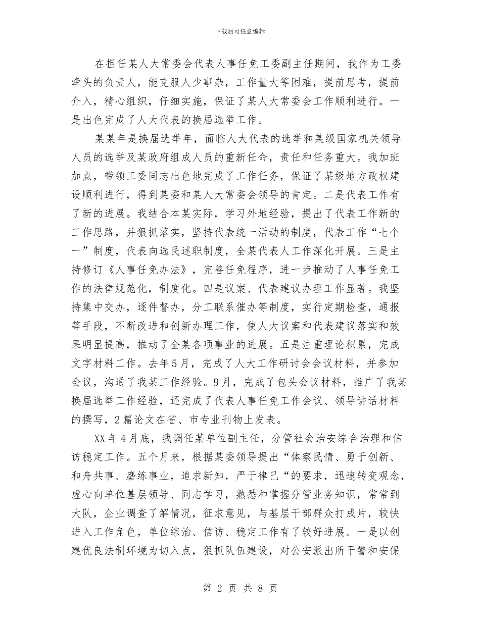 机关干部年度个人工作总结与机关干部廉洁从政年底述职述廉汇编_第2页