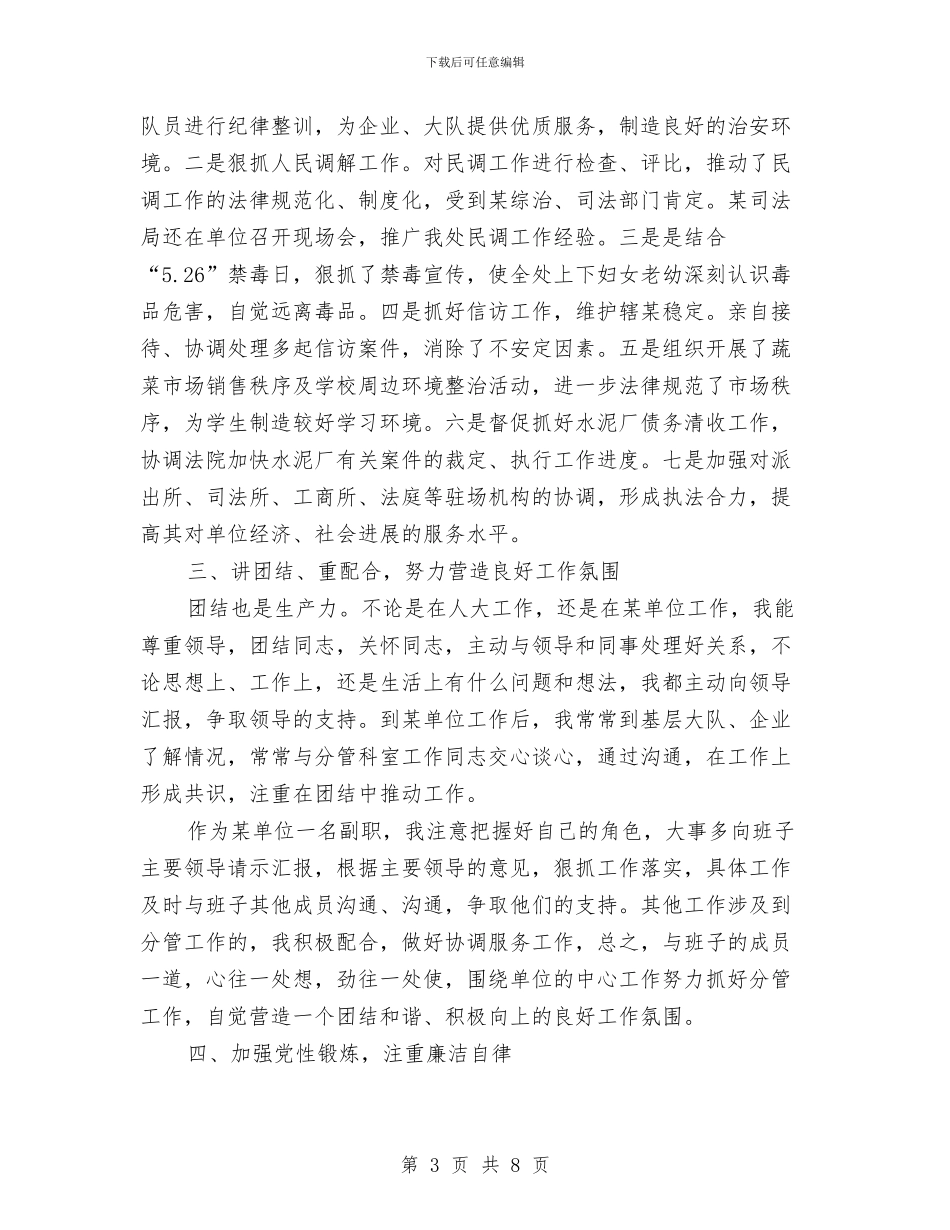 机关干部年度个人工作总结与机关干部廉洁从政年底述职述廉汇编_第3页