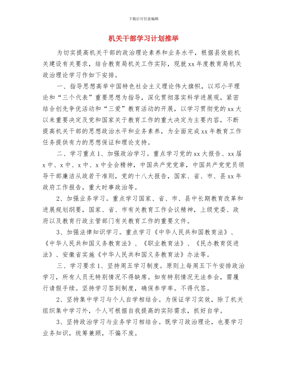 机关干部培训工作计划最新与机关干部学习计划推荐汇编_第3页