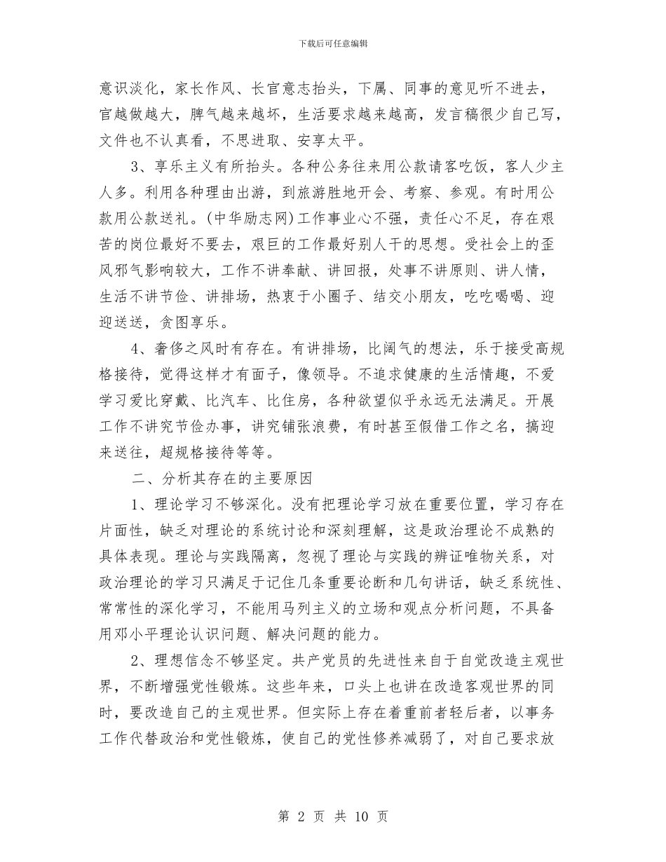 机关干部四风自查报告与机关干部年底述职述廉汇报汇编_第2页