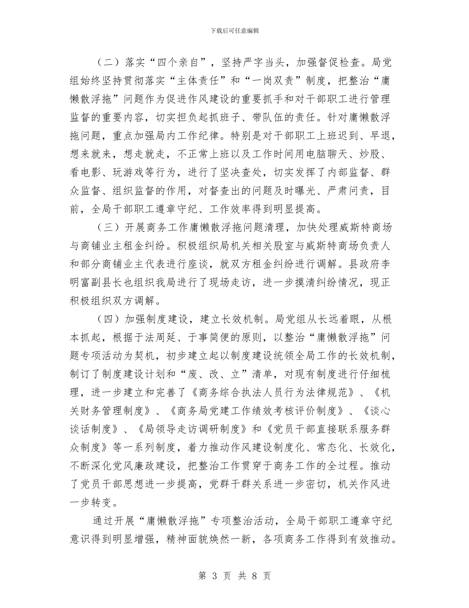 机关干部庸懒散浮拖问题整治报告与机关干部廉洁从政年底述职述廉汇编_第3页