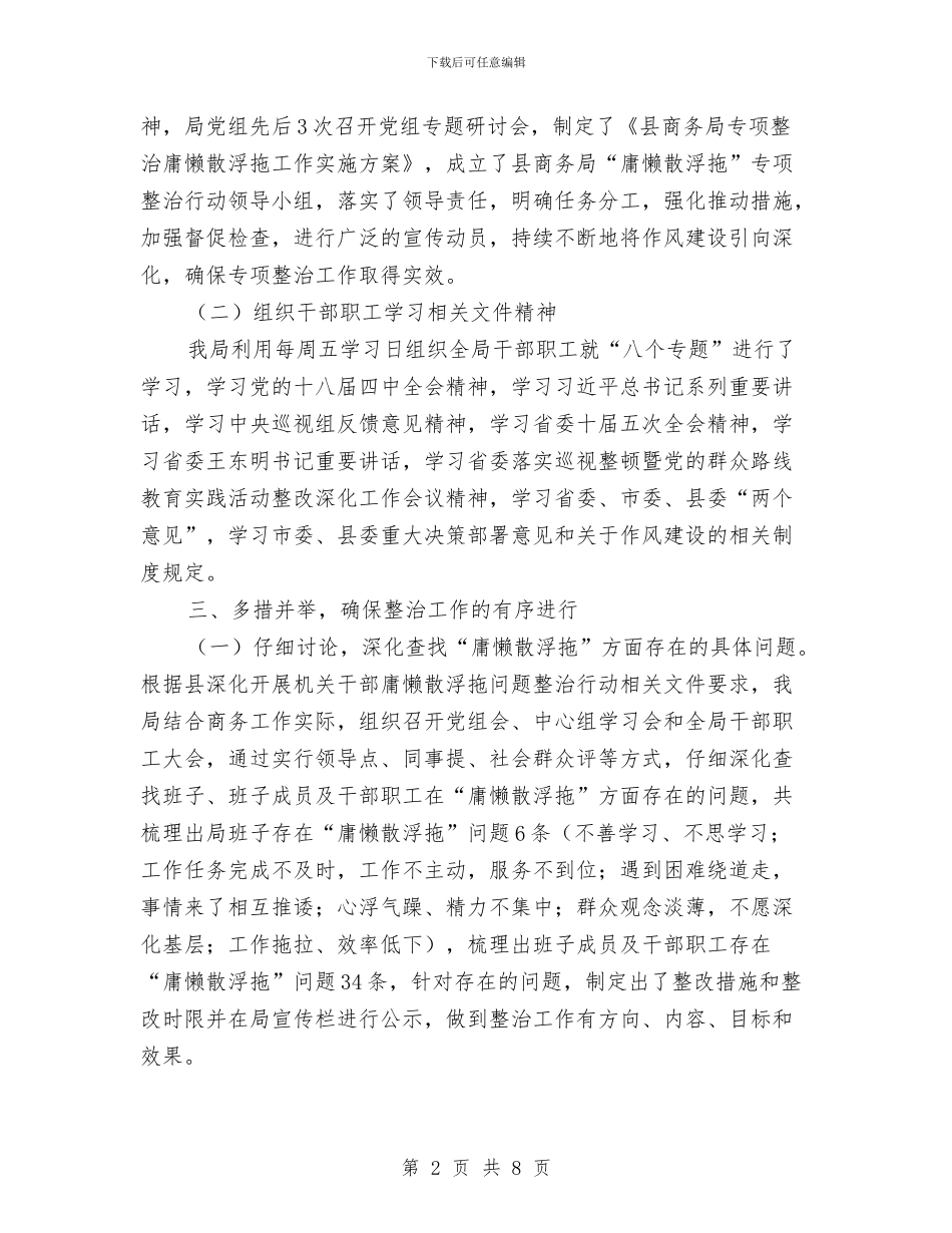机关干部庸懒散浮拖问题整治报告与机关干部微腐败自查报告汇编_第2页