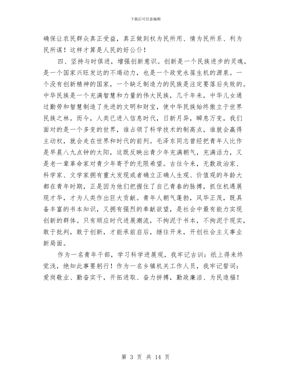 机关干部学习实践科学发展观心得体会与机关干部学习心得体会汇编_第3页
