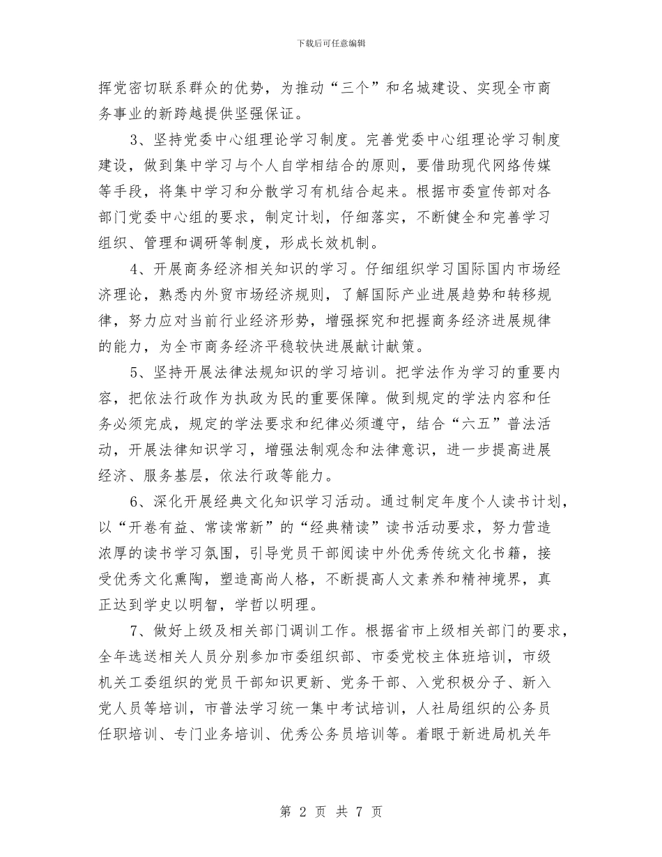 机关干部教育培训计划与机关年度效能建设工作计划范文汇编_第2页