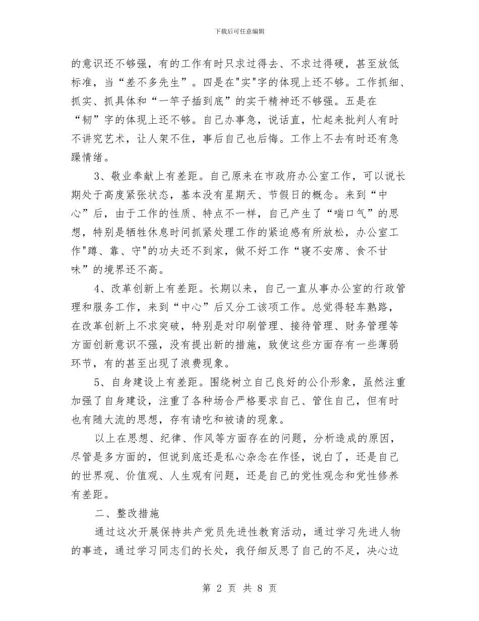 机关干部整体素质提高剖析材料与机关提高工作绩效作风建设推广实施方案汇编_第2页