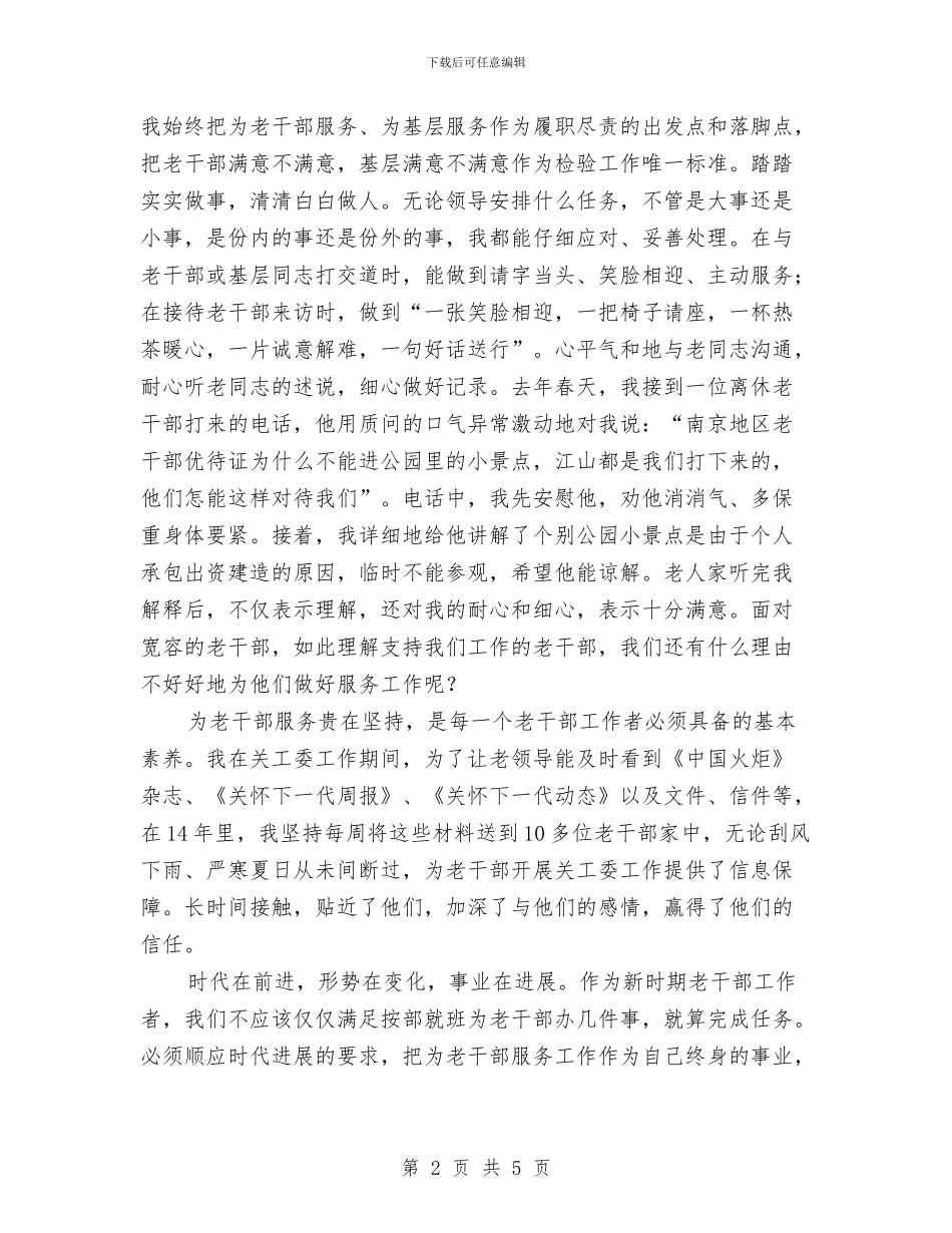 机关干部竞岗演说材料与机关庆“七一”文艺汇演筹备工作方案汇编_第2页