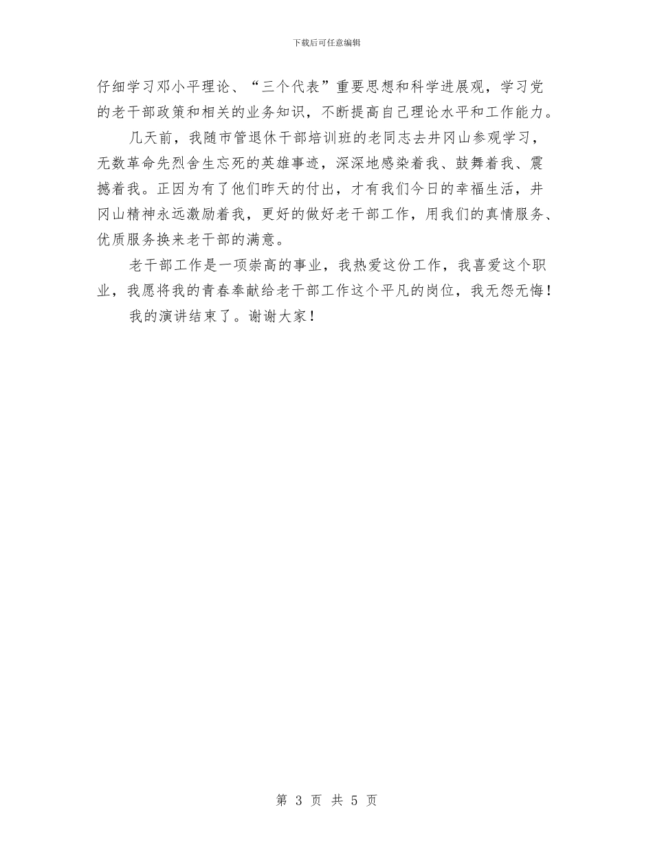 机关干部竞岗演说材料与机关庆“七一”文艺汇演筹备工作方案汇编_第3页