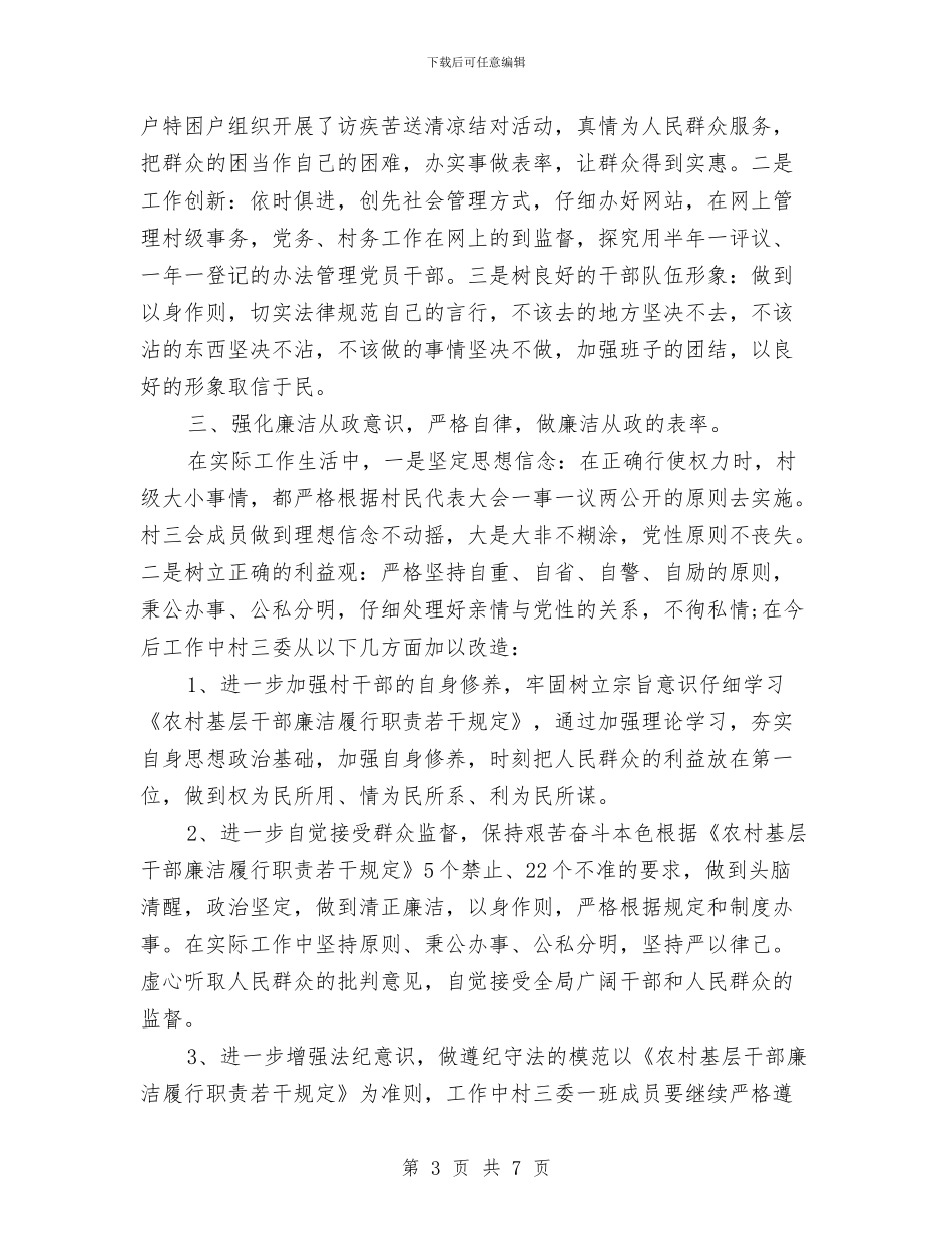 机关干部微腐败自查报告与机关干部德能勤绩廉个人工作总结汇编_第3页