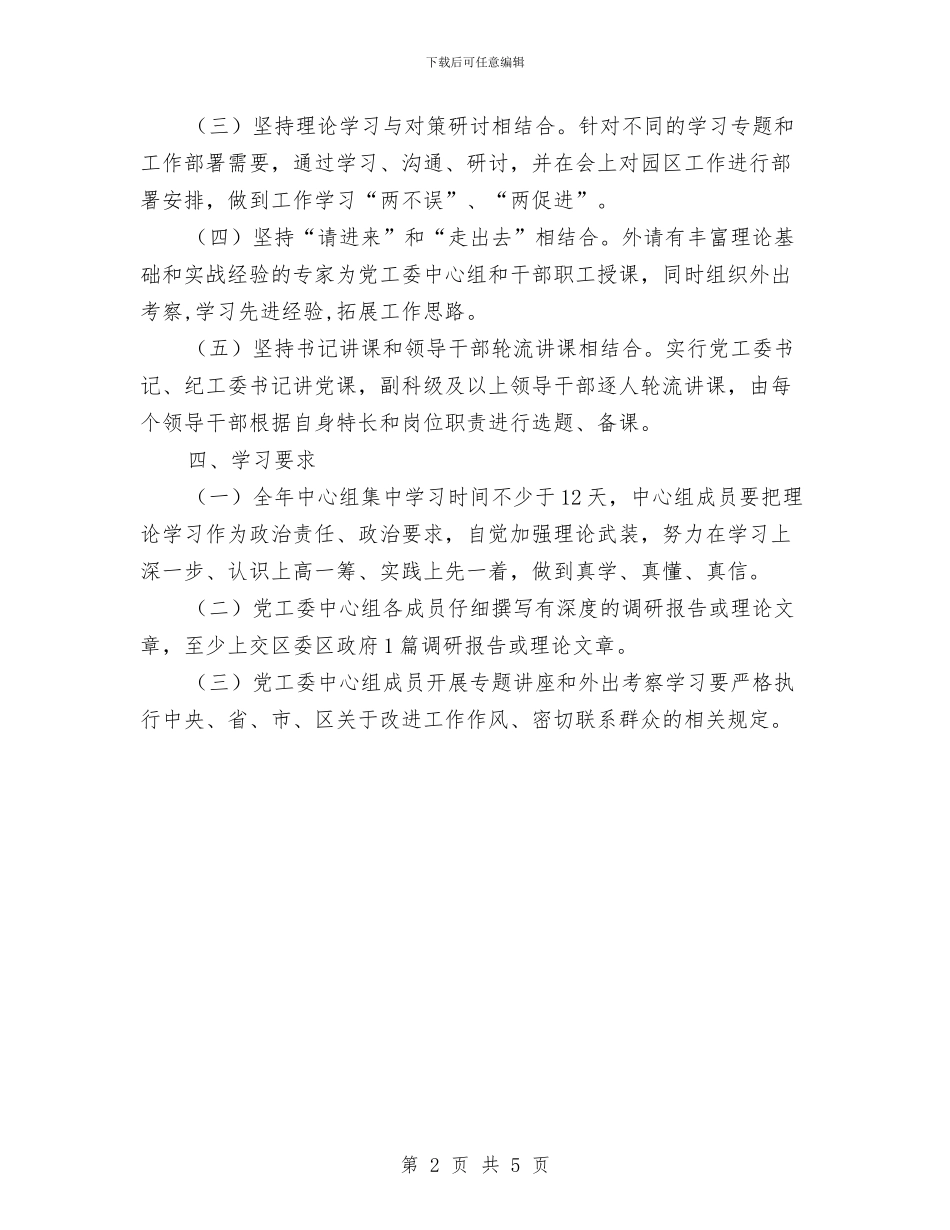 机关干部职工理论学习计划与机关年度效能建设工作计划范文汇编_第2页