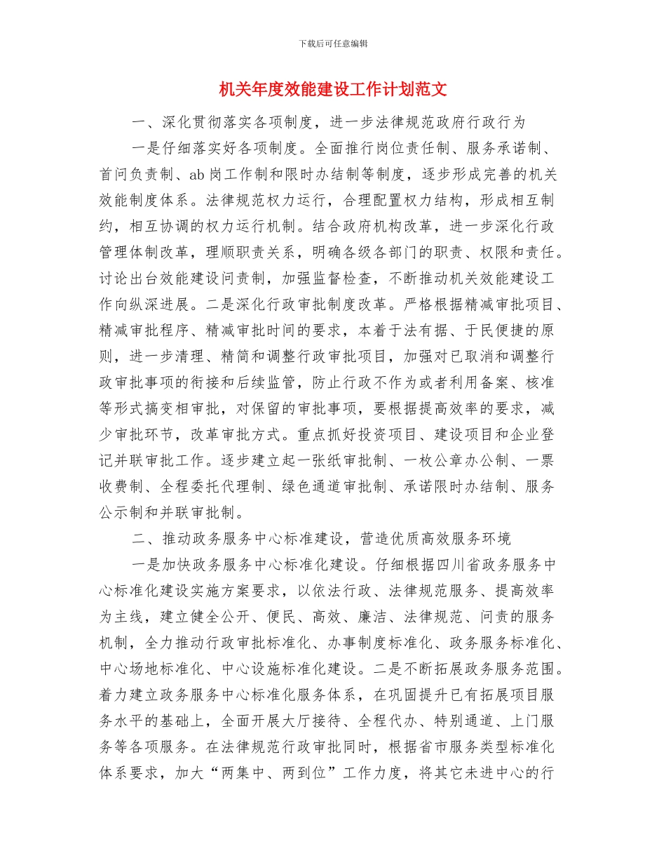 机关干部职工理论学习计划与机关年度效能建设工作计划范文汇编_第3页