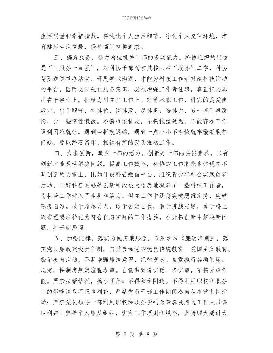 机关干部教育提升队伍素质意见与机关干部素质教育述职报告汇编_第2页