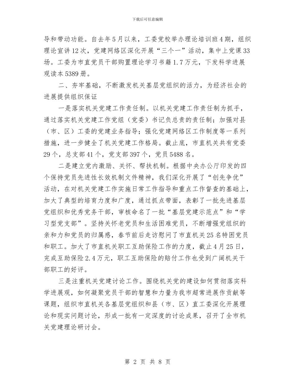 机关干部素质教育述职报告与机关年度工作总结汇编_第2页