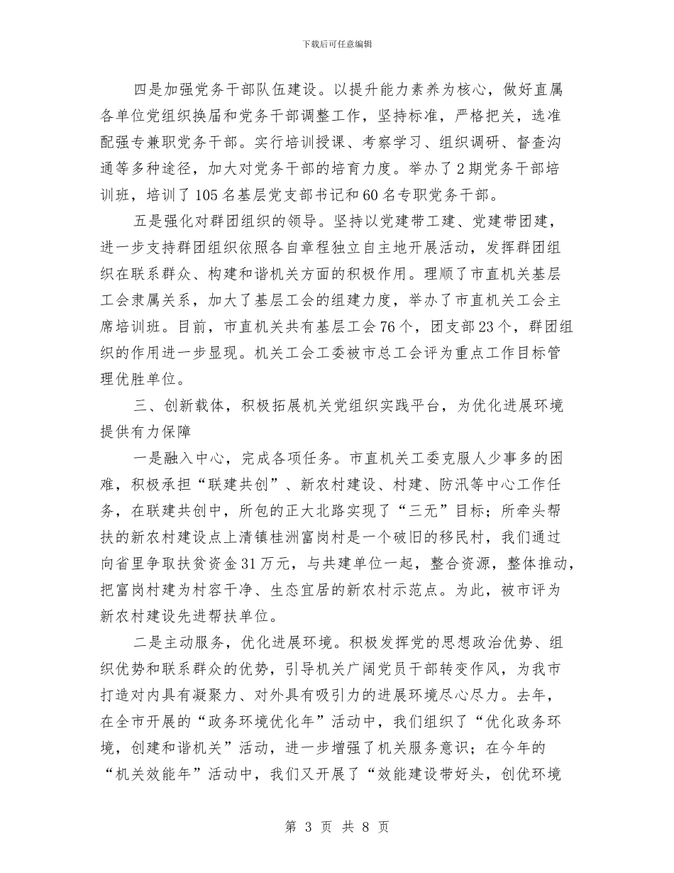 机关干部素质教育述职报告与机关年度工作总结汇编_第3页