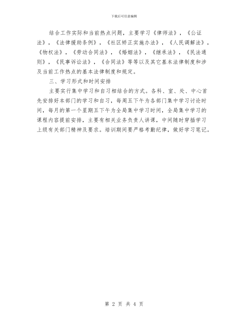 机关干部教育培训工作计划范文与机关年度健康教育工作计划汇编_第2页