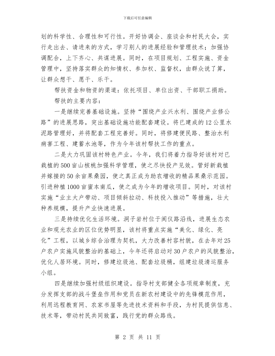 机关干部联系服务群众工作意见与机关干部自查报告范文汇编_第2页