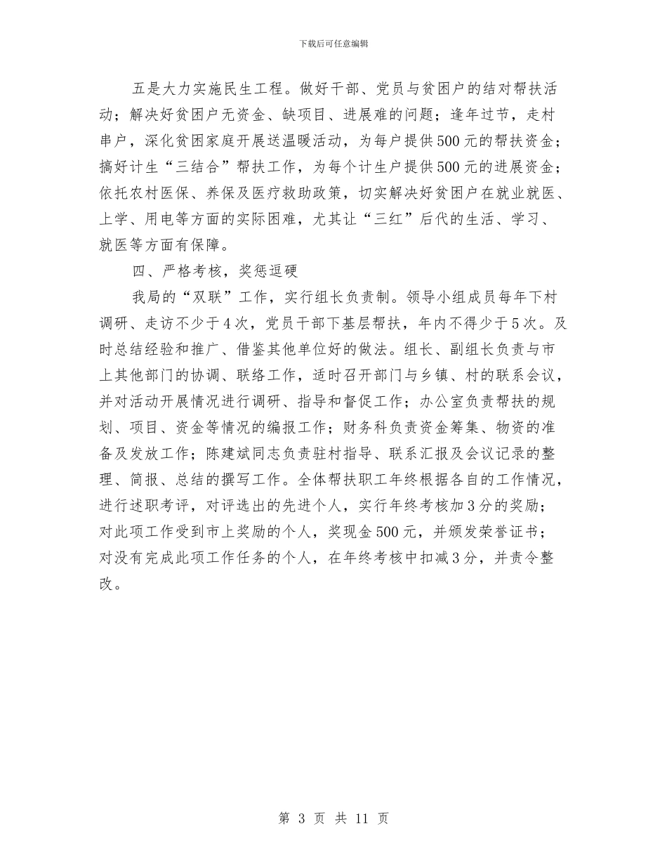 机关干部联系服务群众工作意见与机关干部自查报告范文汇编_第3页