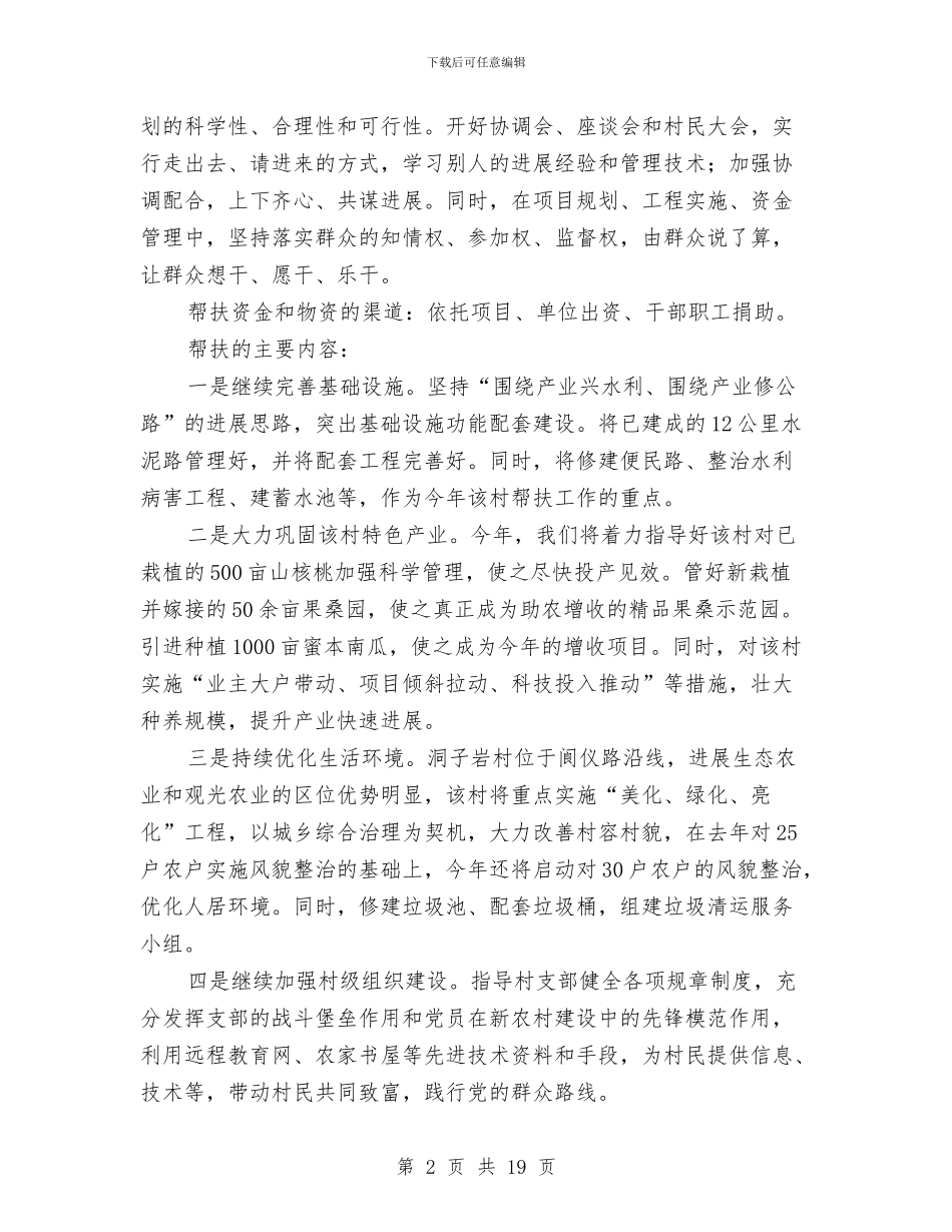机关干部联系服务群众工作意见与机关干部述廉报告汇编_第2页