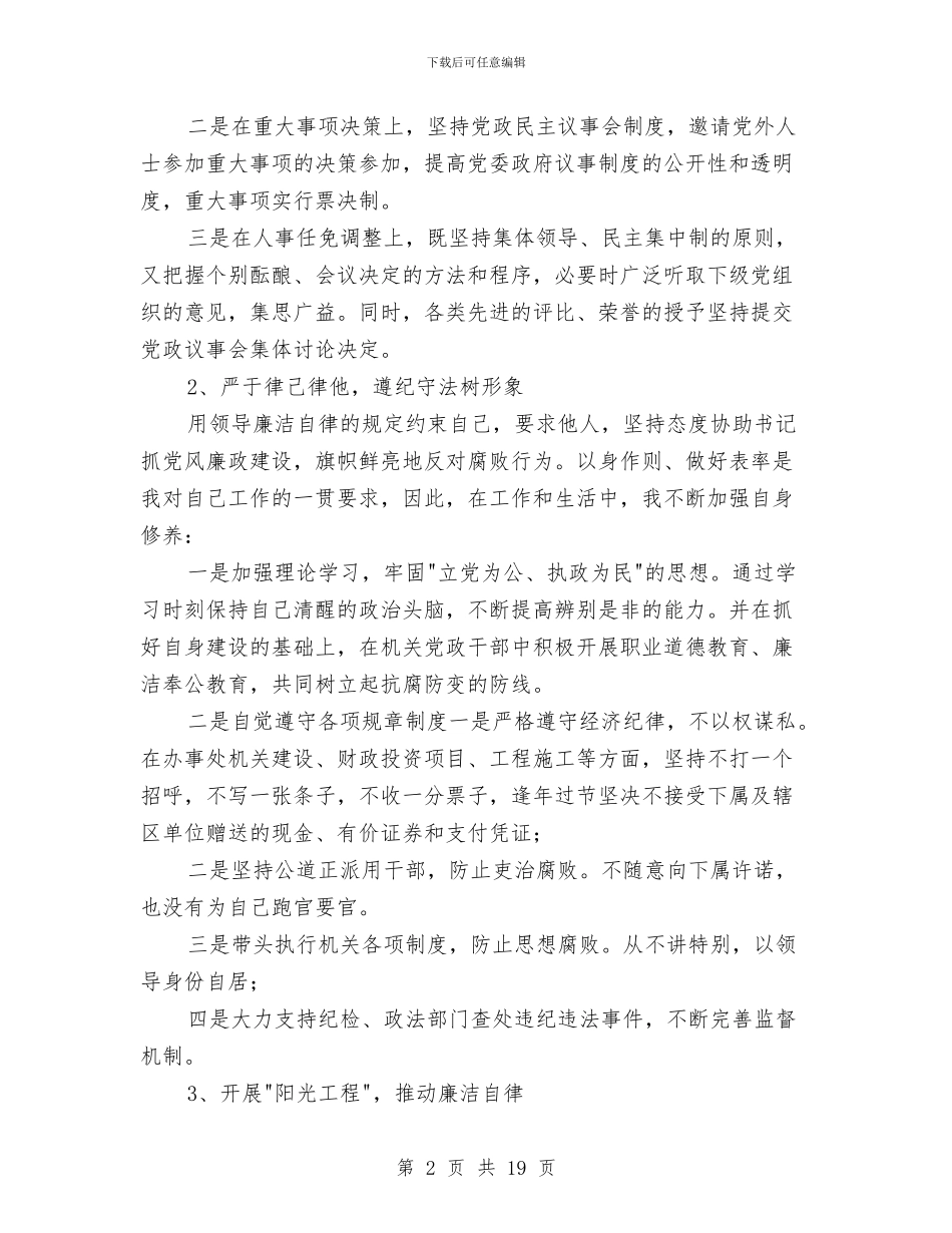 机关干部述廉报告与机关干部述廉报告范文汇编_第2页