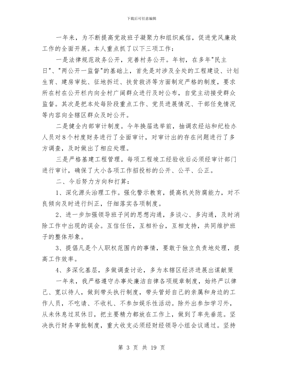 机关干部述廉报告与机关干部述廉报告范文汇编_第3页