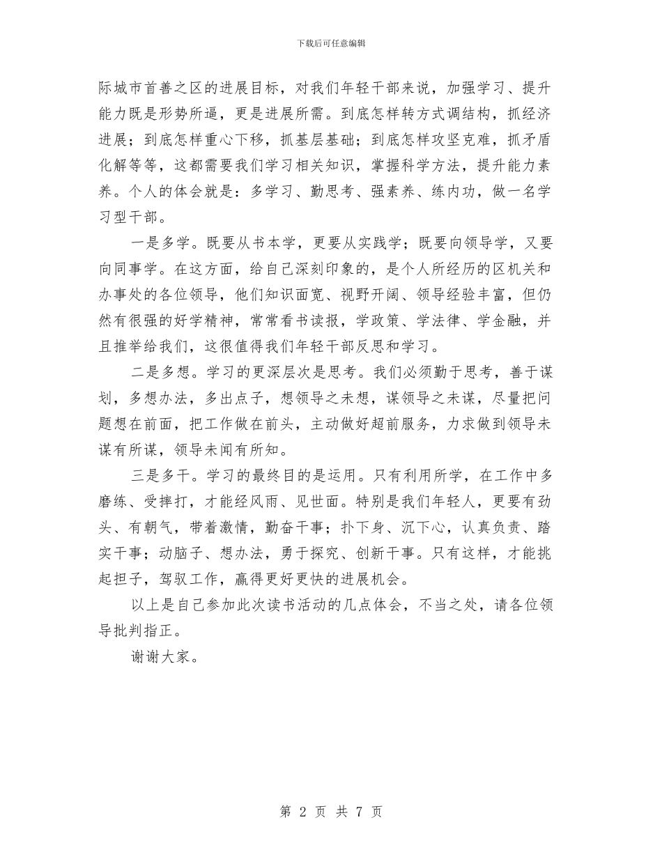 机关干部读书交流会发言材料与机关建设发言材料汇编_第2页