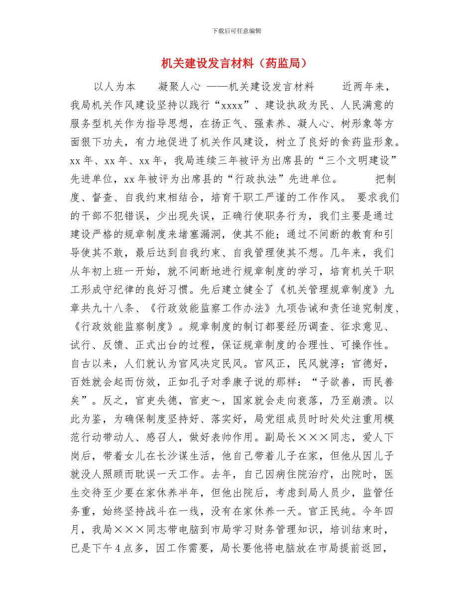 机关干部读书交流会发言材料与机关建设发言材料汇编_第3页