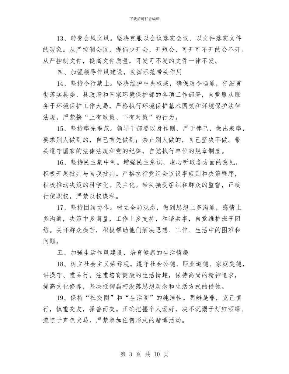 机关干部队伍作风建设工作意见与机关廉政建设年度总结汇编_第3页