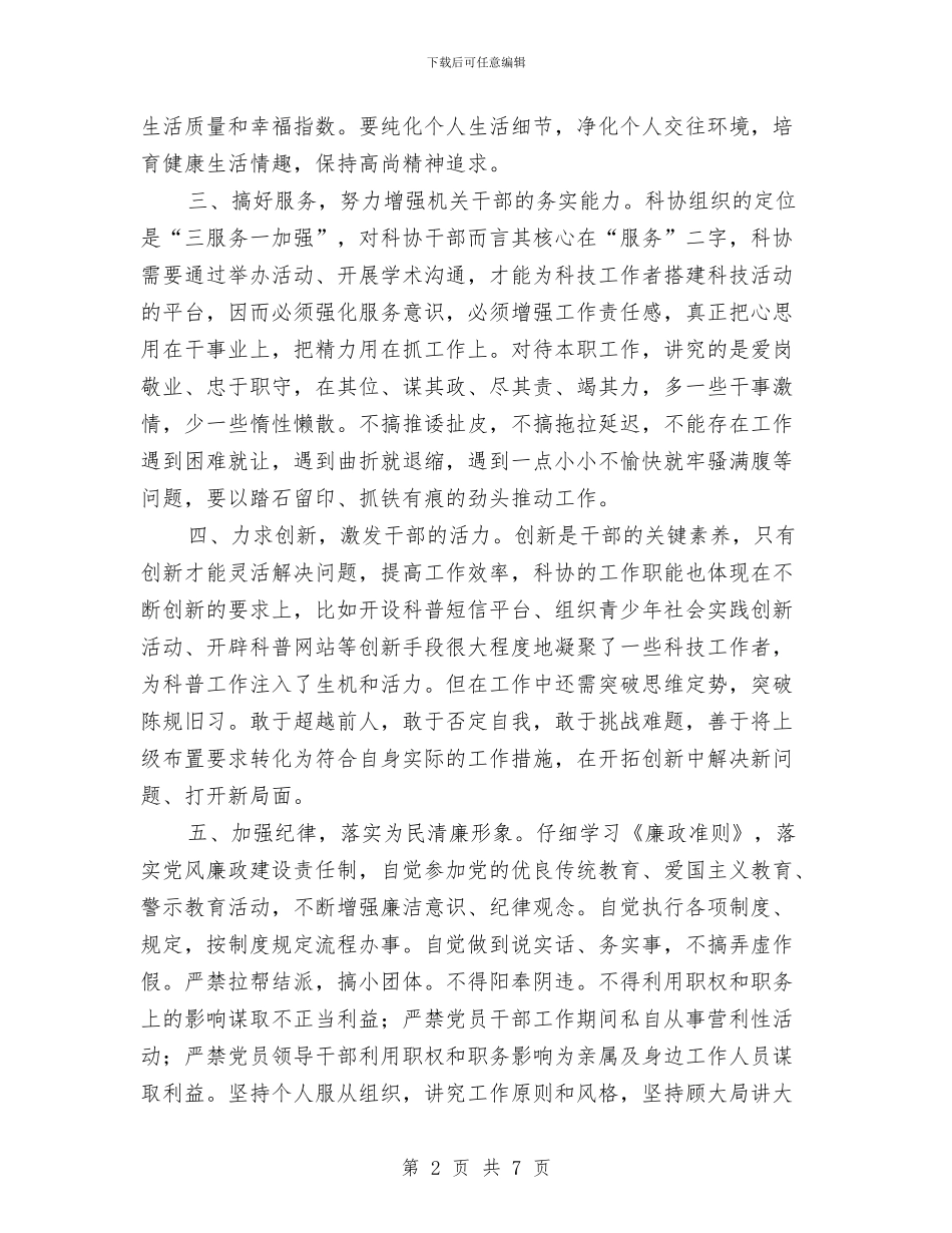 机关干部教育提升队伍素质意见与机关干部职工思想作风纪律整顿个人自我总结汇编_第2页