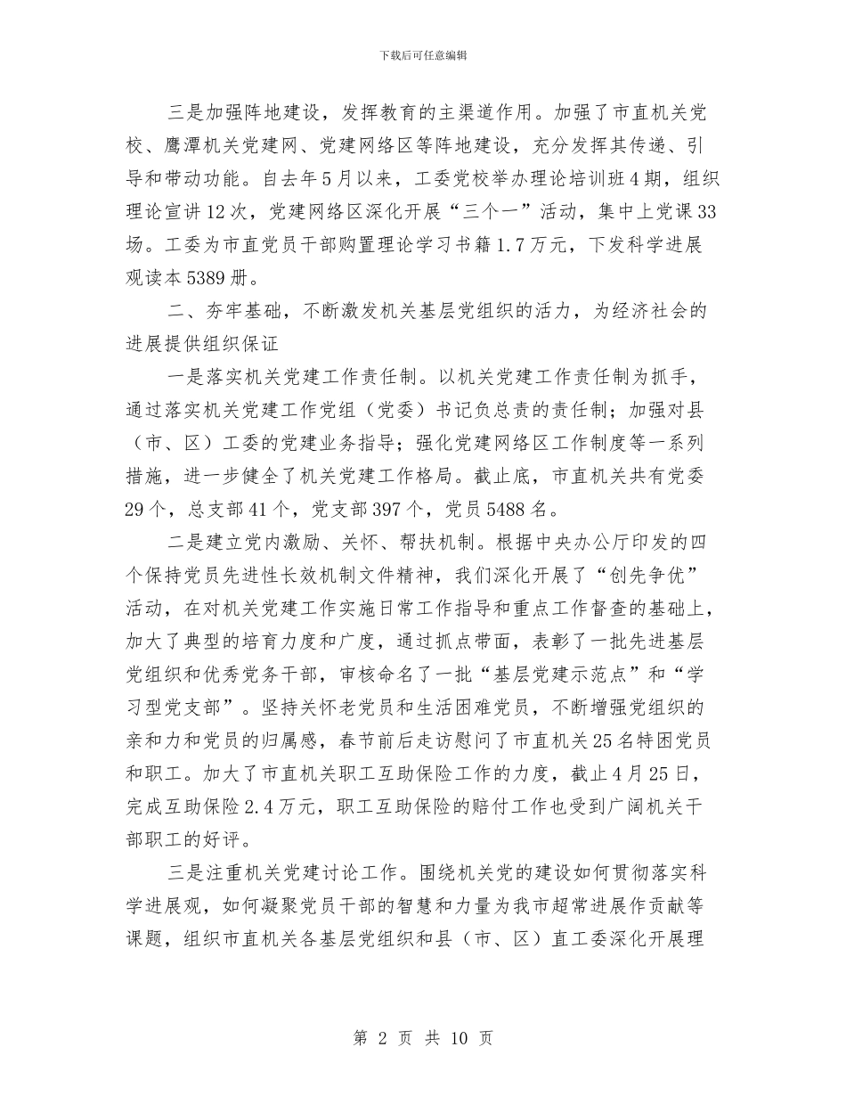 机关干部素质教育述职报告与机关干部职工思想作风纪律整顿个人自我总结汇编_第2页